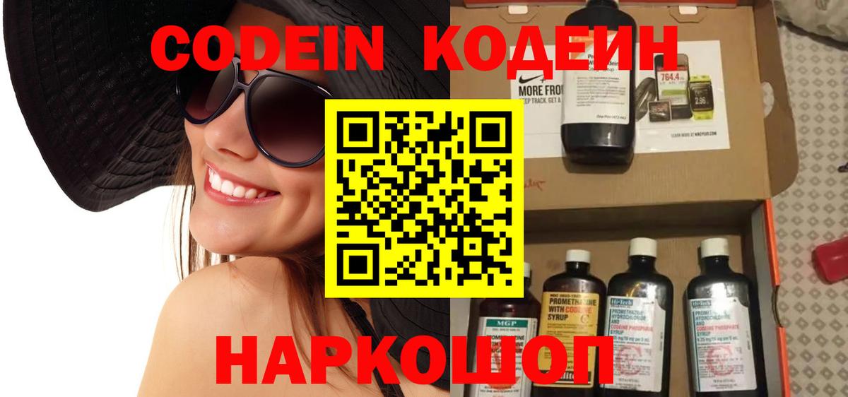 Каменск-Уральский  Кодеин напиток Lean (лин)  Вход с VPN 