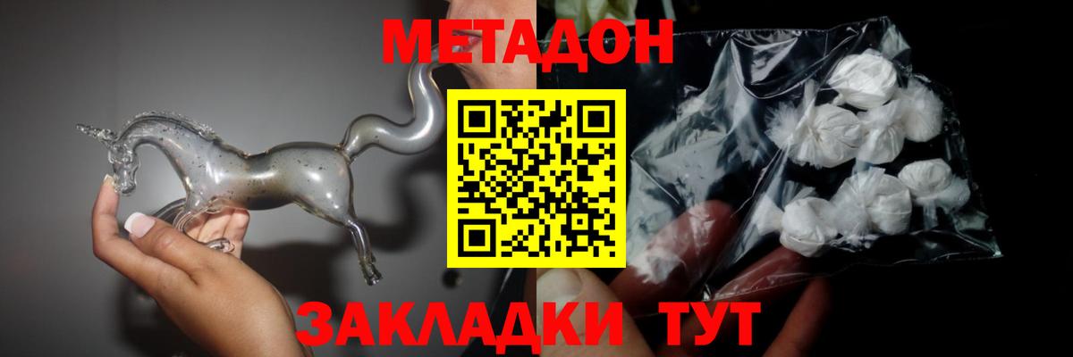 МЕТАДОН кристалл Каменск-Уральский