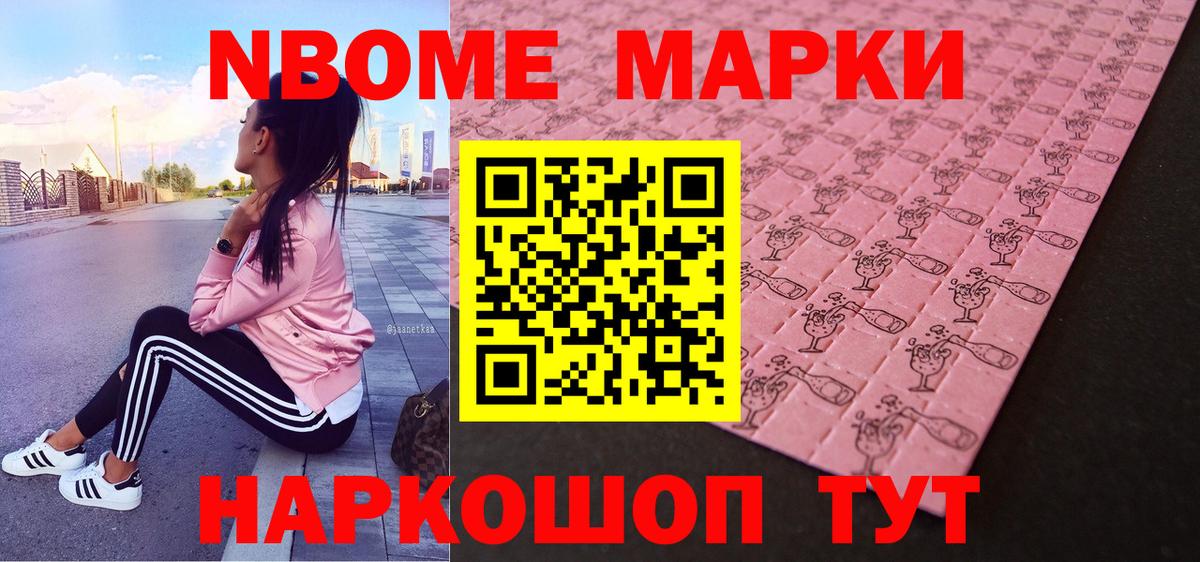 Марки NBOMe  Марки NBOMe 1500мкг  Вход с VPN  Каменск-Уральский 